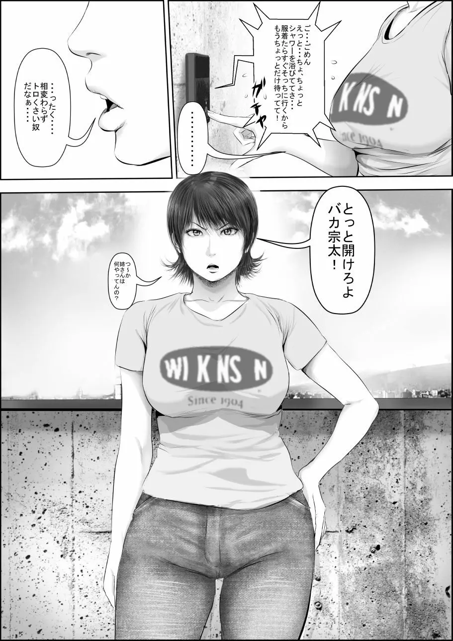 姉さん服を着てください Page.56