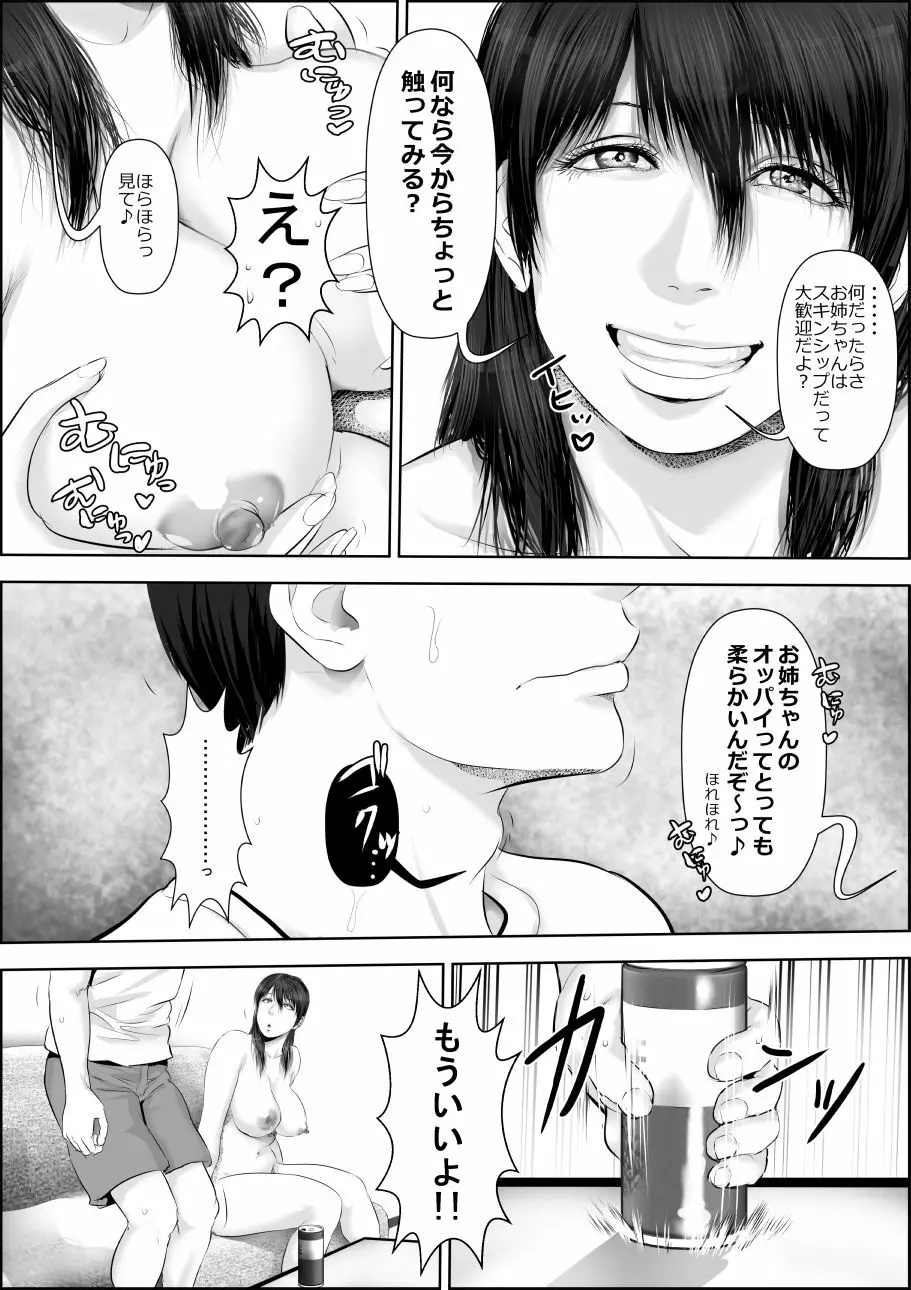 姉さん服を着てください Page.7