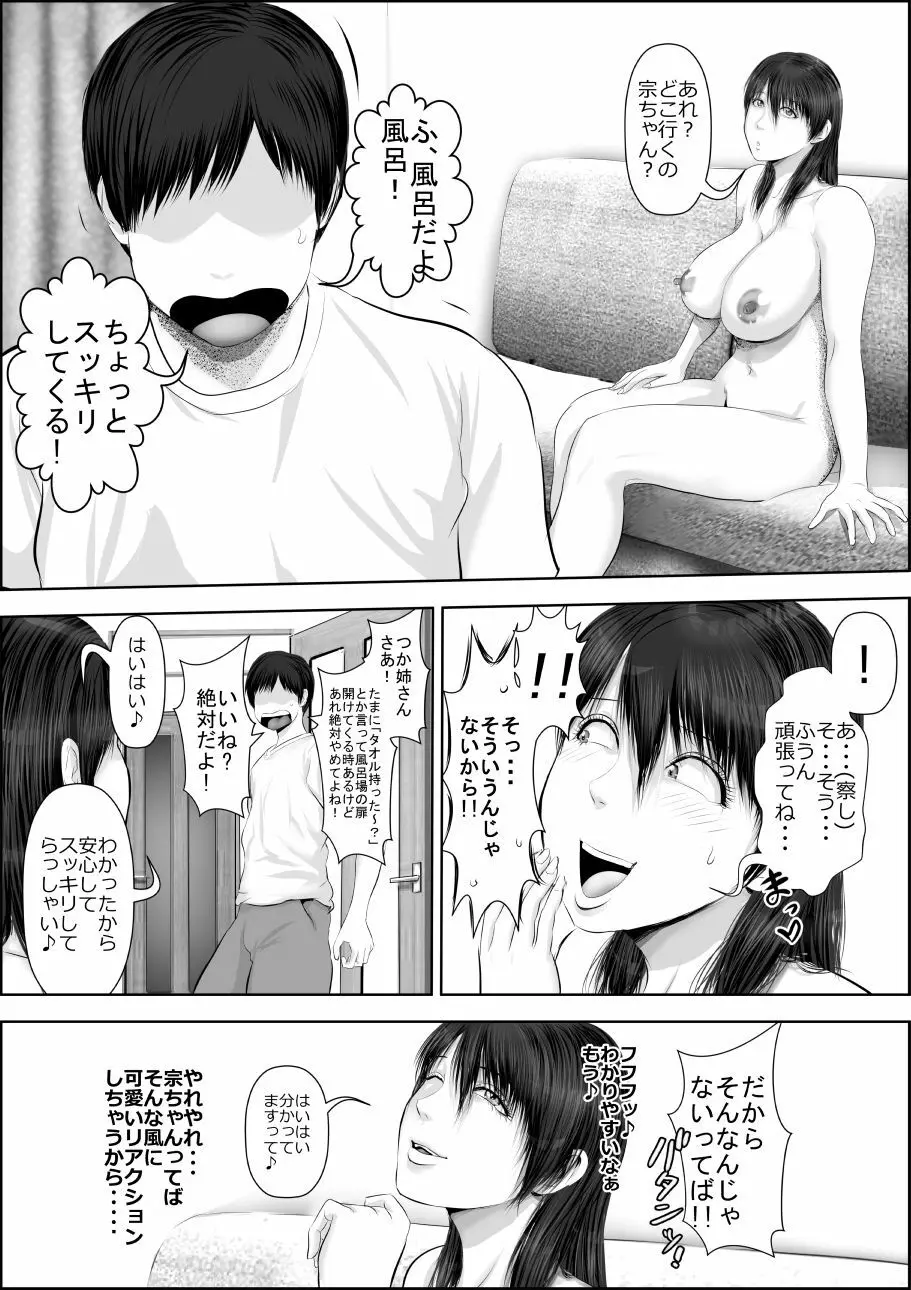 姉さん服を着てください Page.8