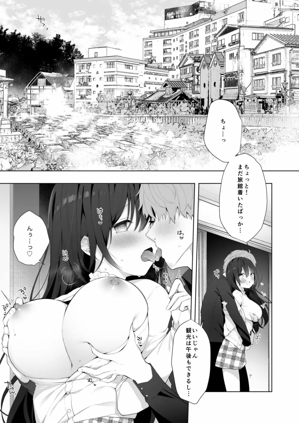 12歳差のヒミツ恋愛4 Page.3