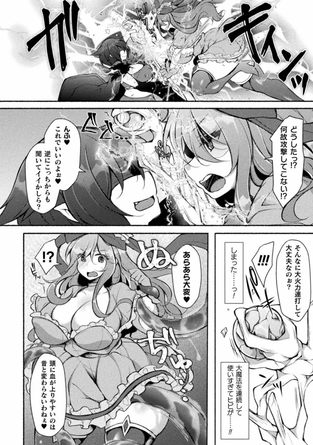 敗北乙女エクスタシー Vol.24 Page.100