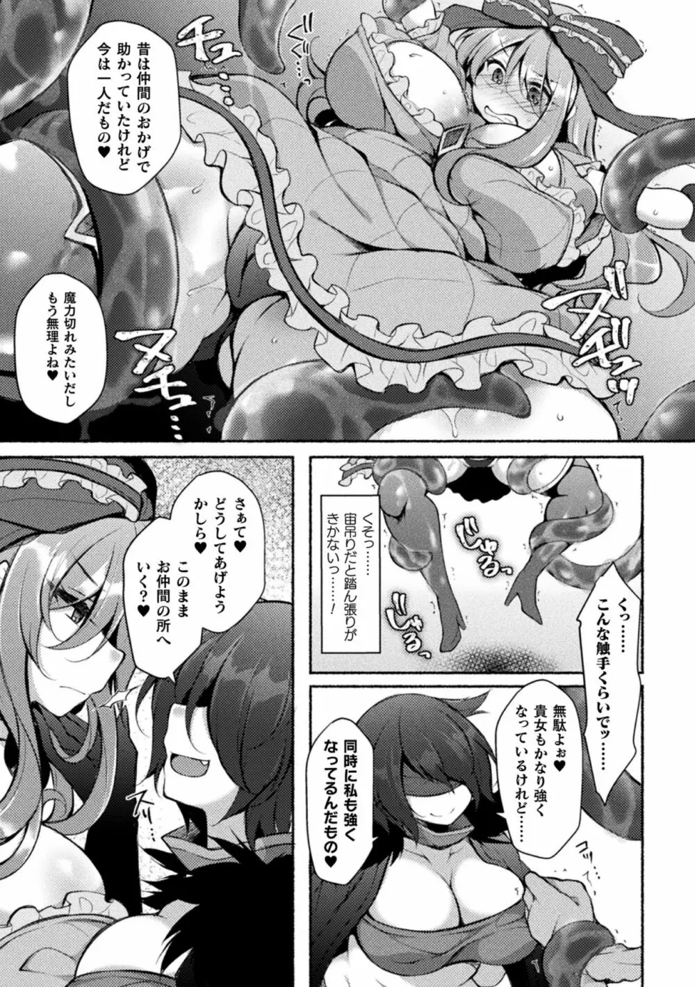 敗北乙女エクスタシー Vol.24 Page.101