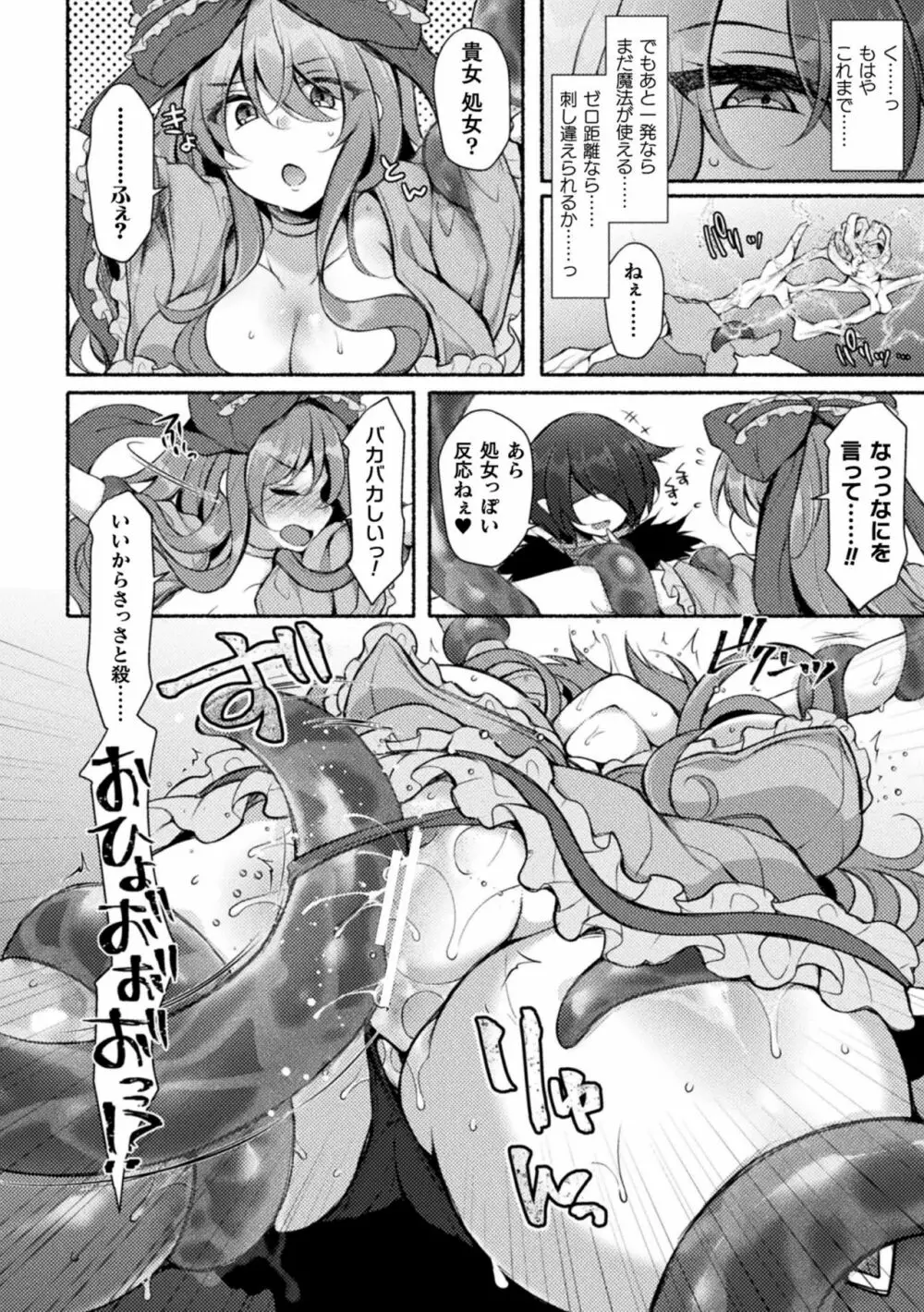 敗北乙女エクスタシー Vol.24 Page.102