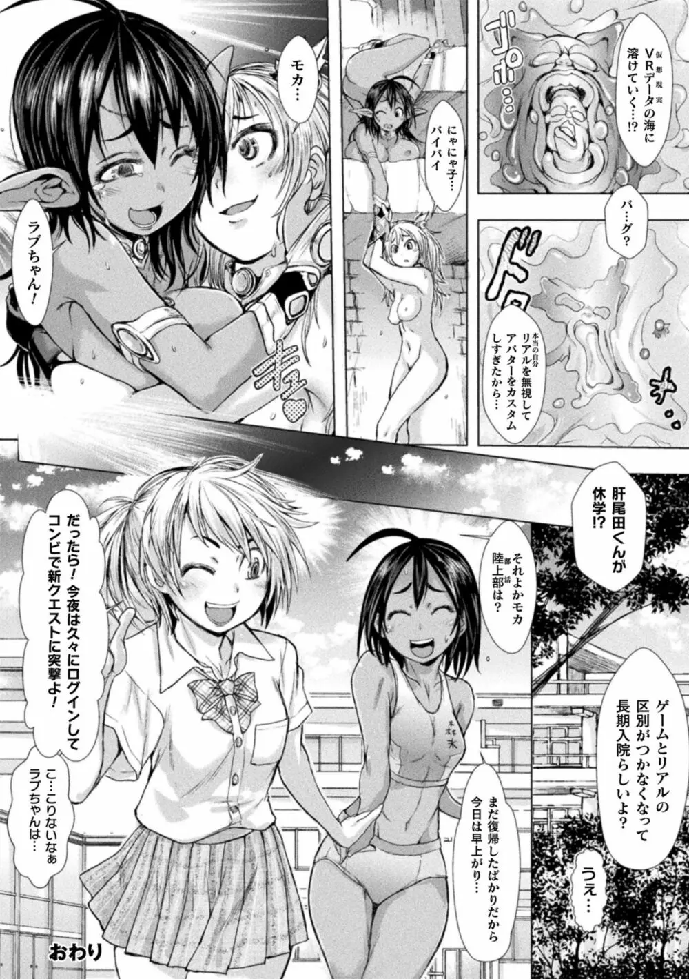 敗北乙女エクスタシー Vol.24 Page.136