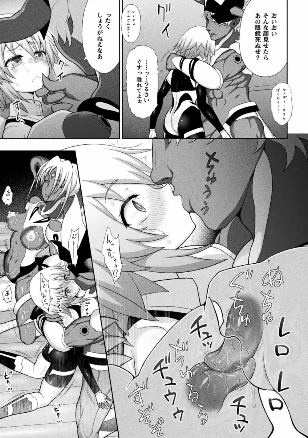 敗北乙女エクスタシー Vol.24 Page.23