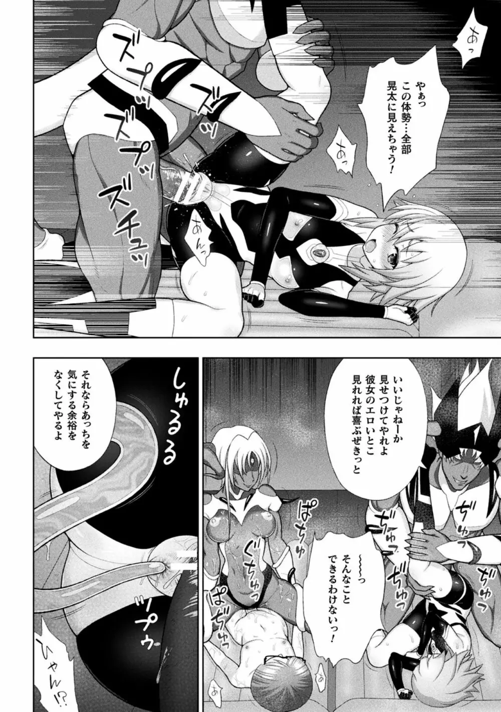 敗北乙女エクスタシー Vol.24 Page.26