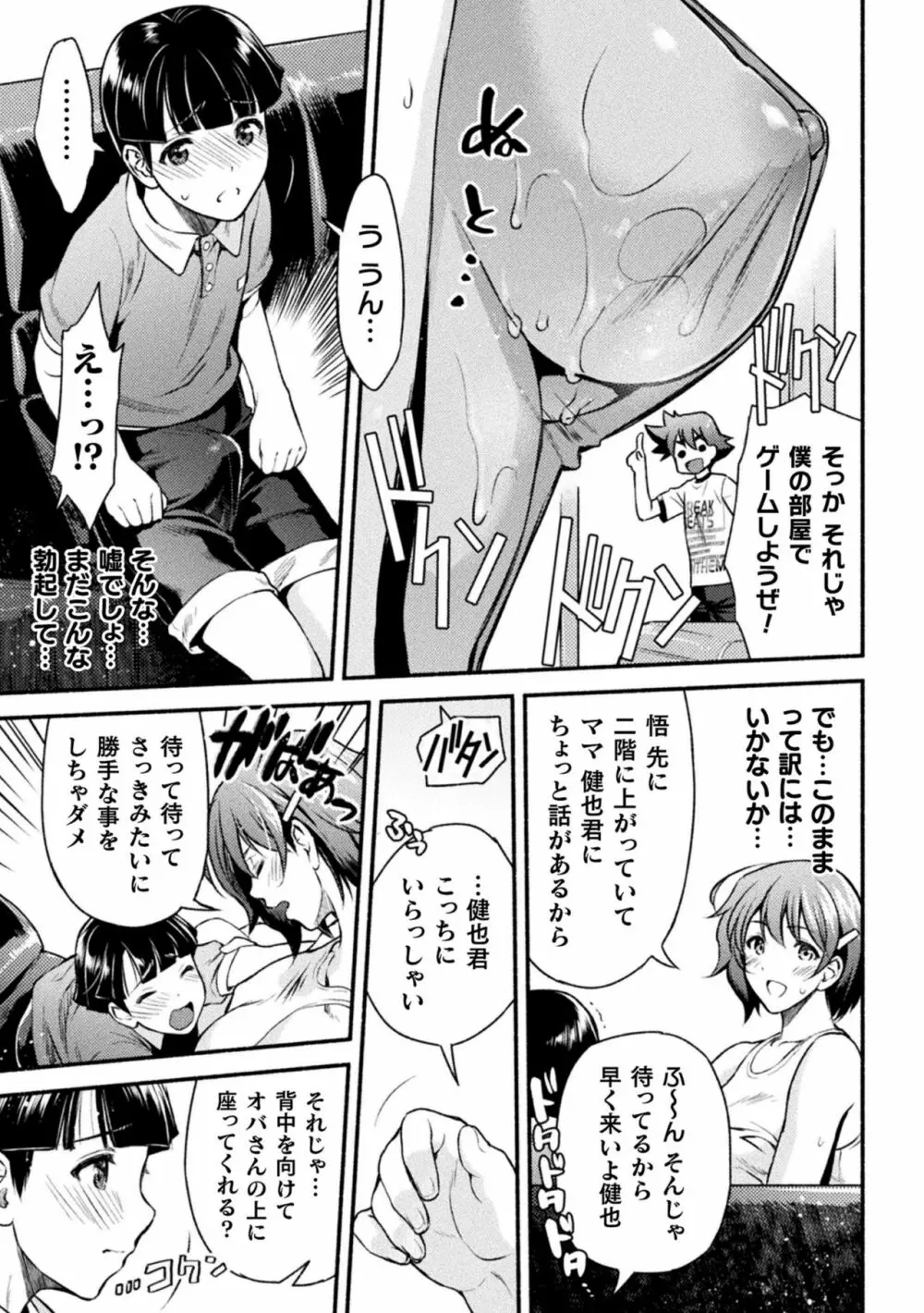 敗北乙女エクスタシー Vol.24 Page.69