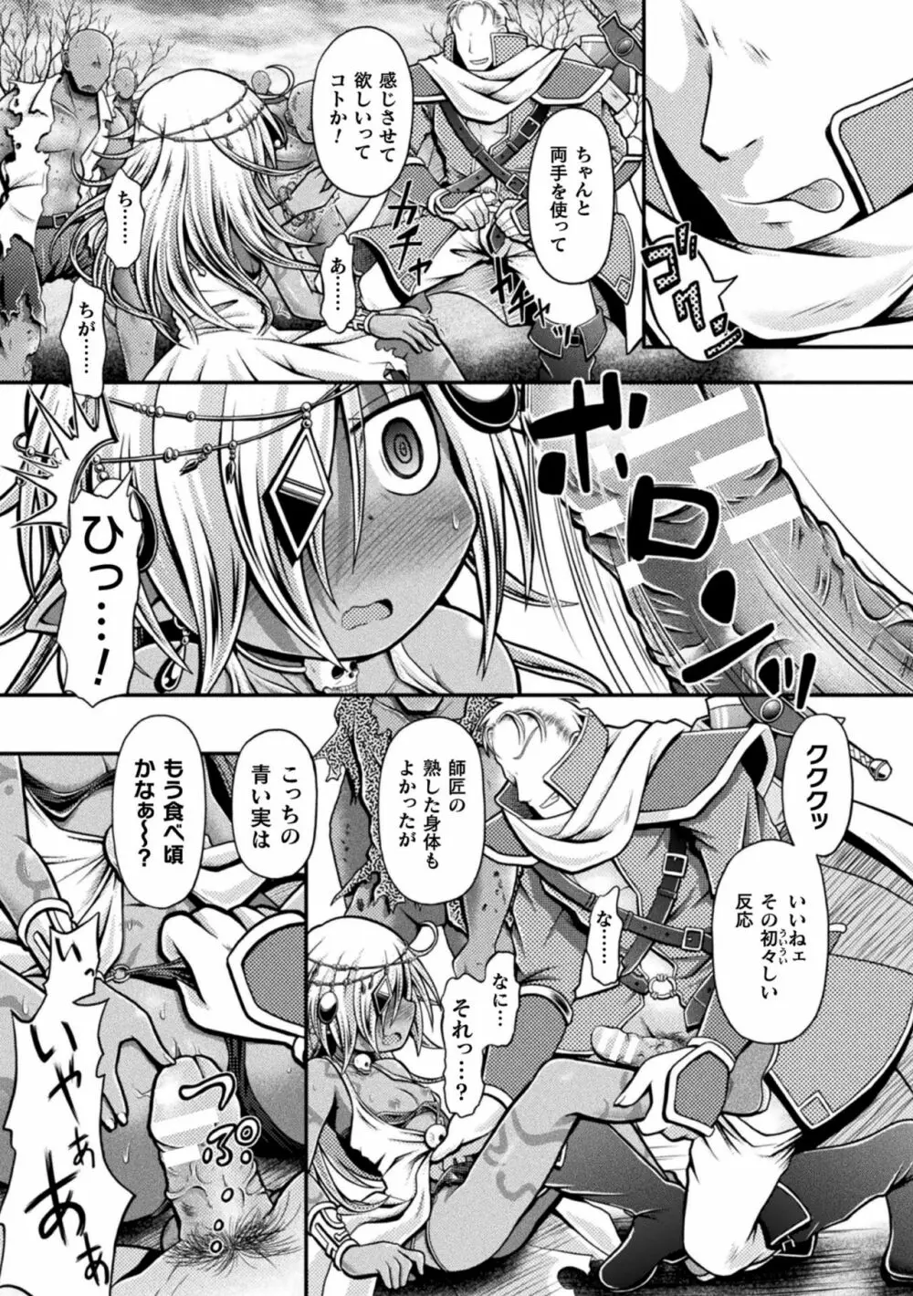 敗北乙女エクスタシー Vol.24 Page.83