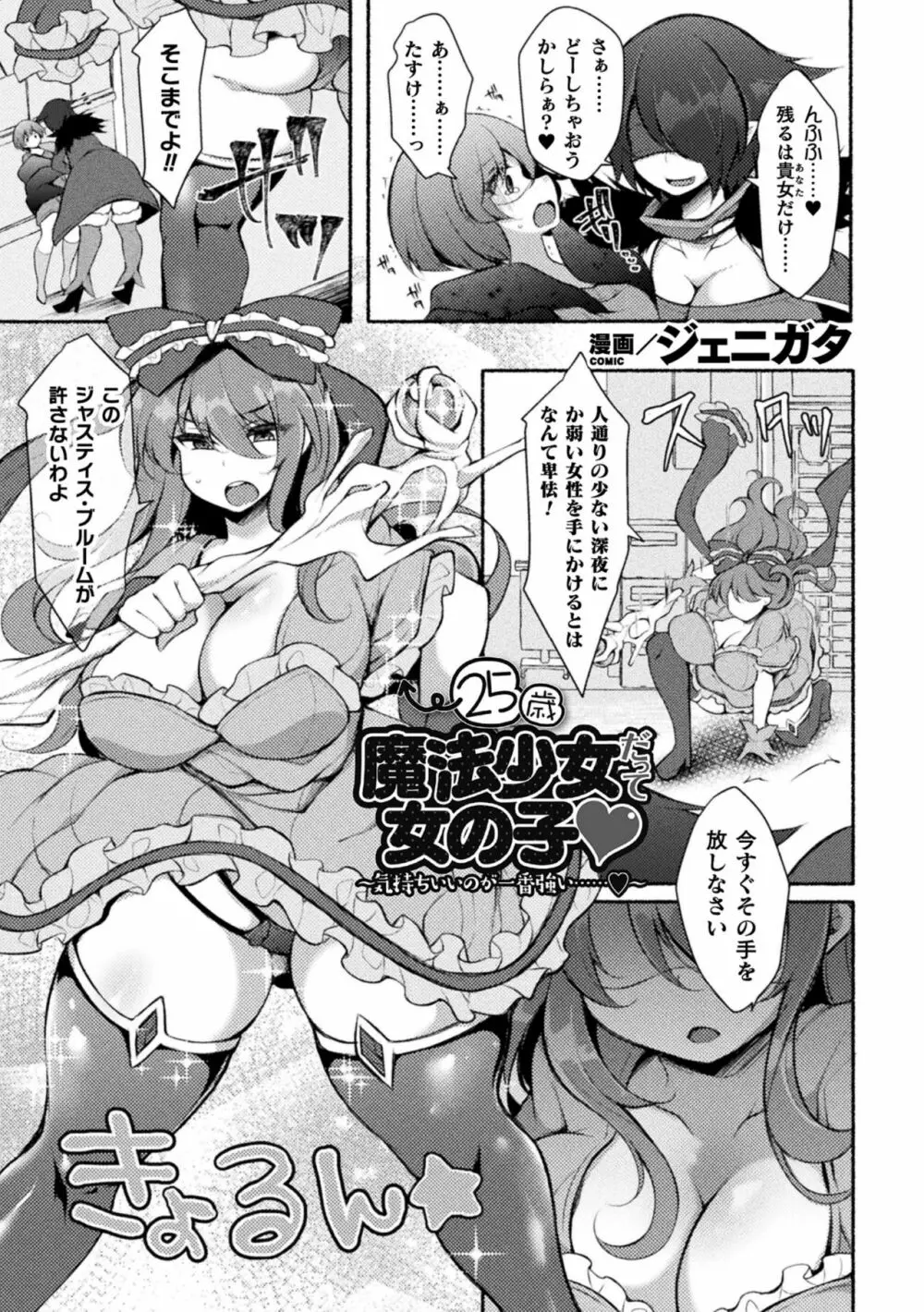 敗北乙女エクスタシー Vol.24 Page.97