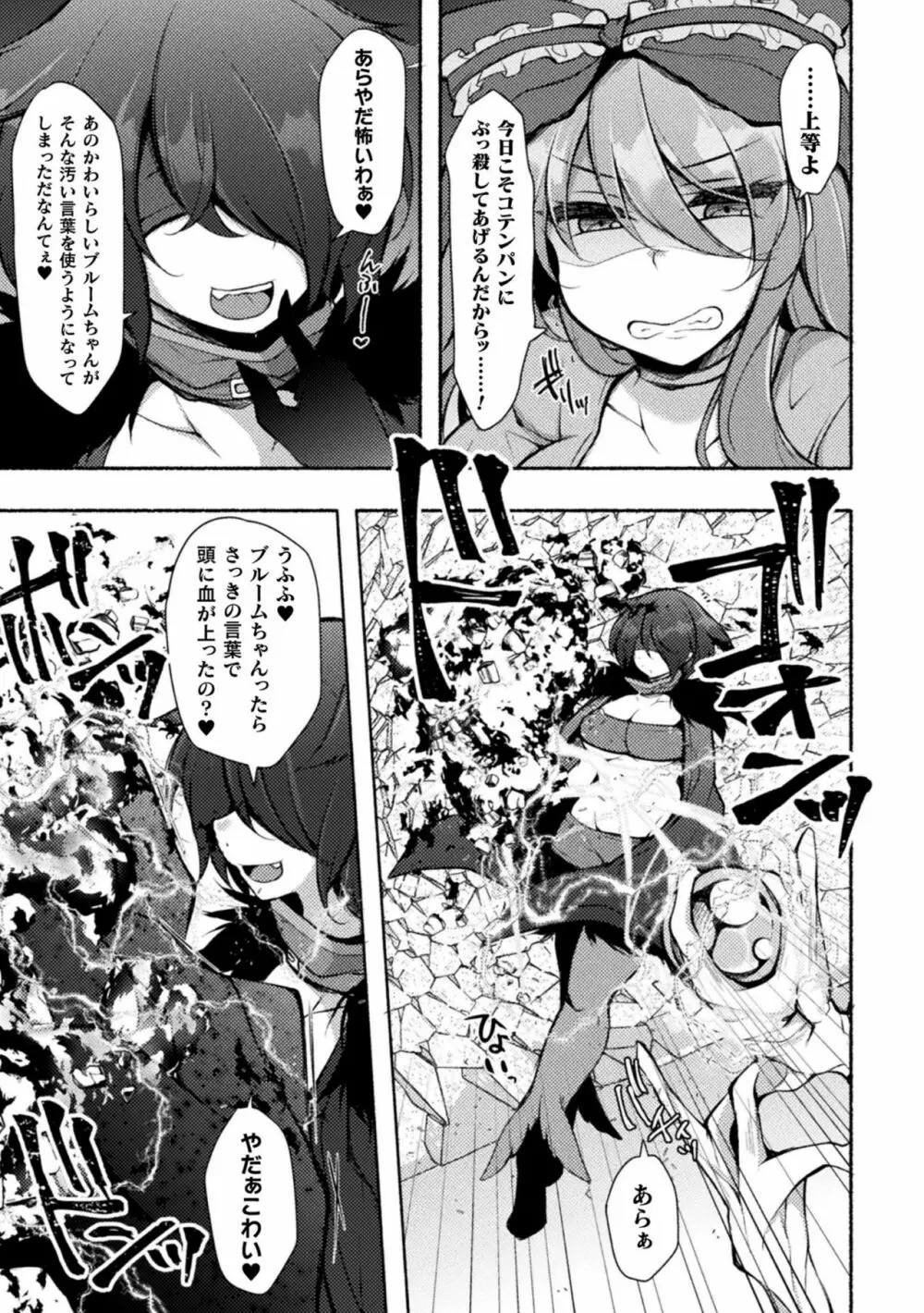 敗北乙女エクスタシー Vol.24 Page.99