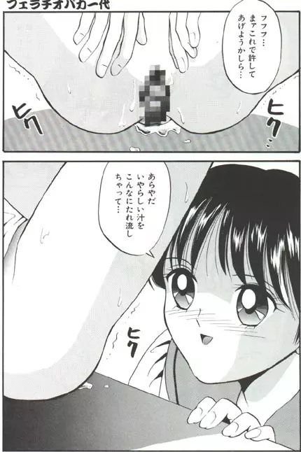 フェラチオ バカ一代 世界制覇編 Page.5