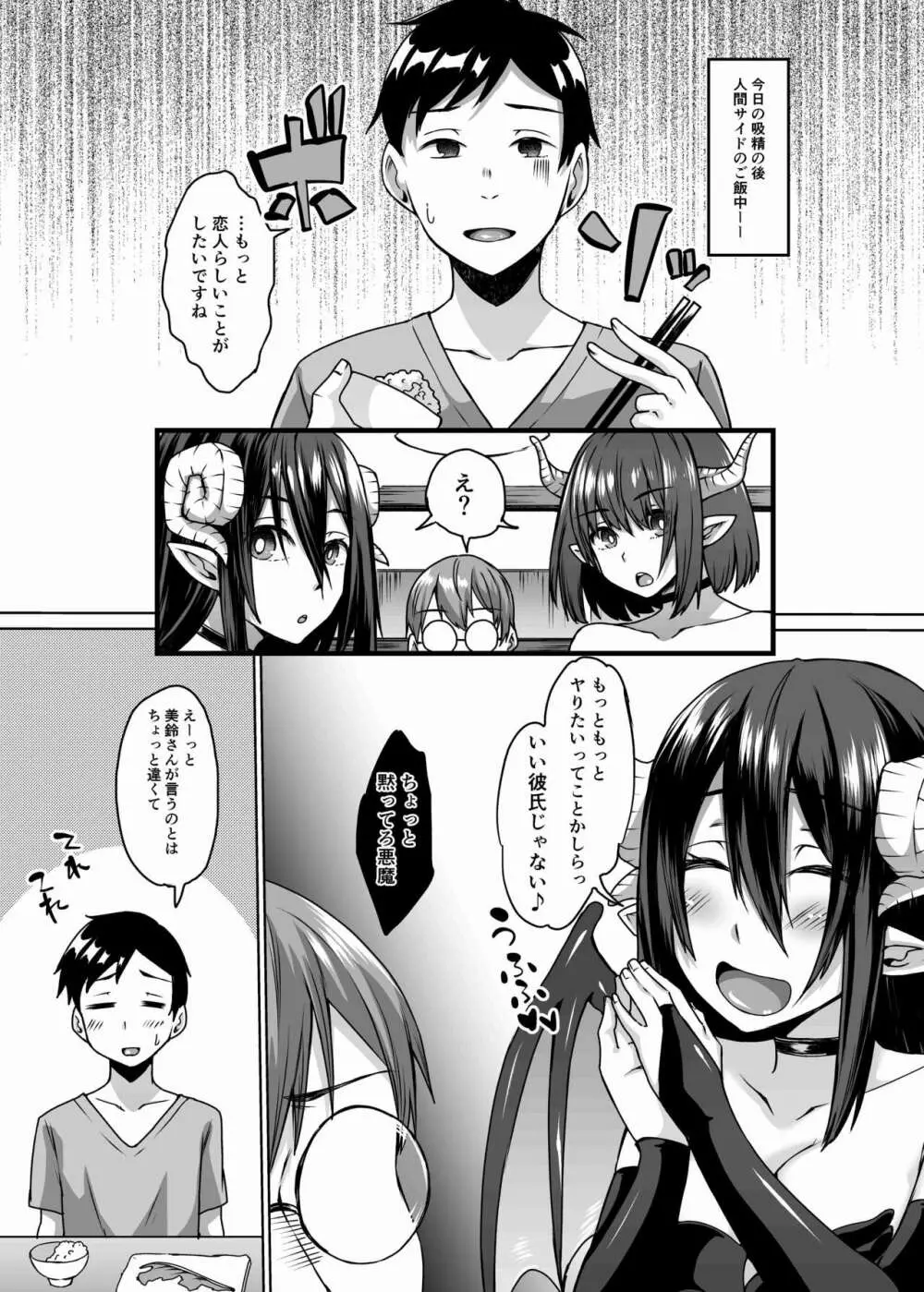 亡くなった妻がサキュバスになって帰ってきた 総集編 Page.118