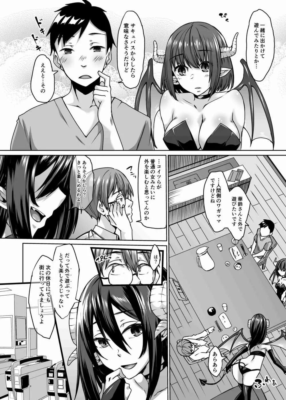 亡くなった妻がサキュバスになって帰ってきた 総集編 Page.119