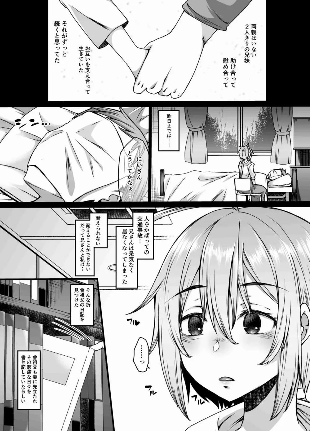 亡くなった妻がサキュバスになって帰ってきた 総集編 Page.150