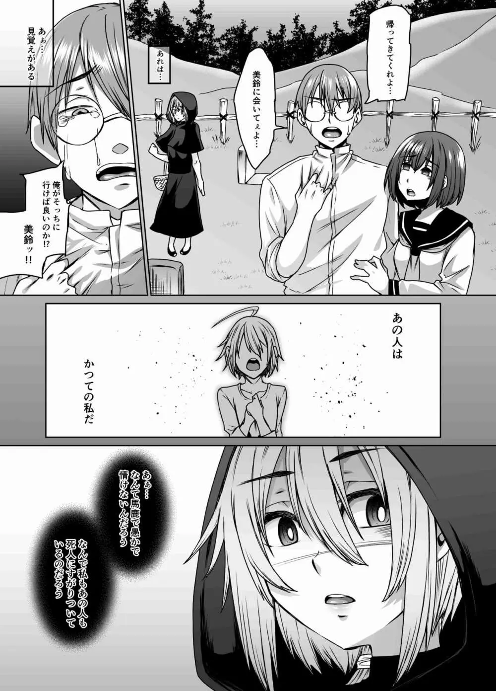 亡くなった妻がサキュバスになって帰ってきた 総集編 Page.168