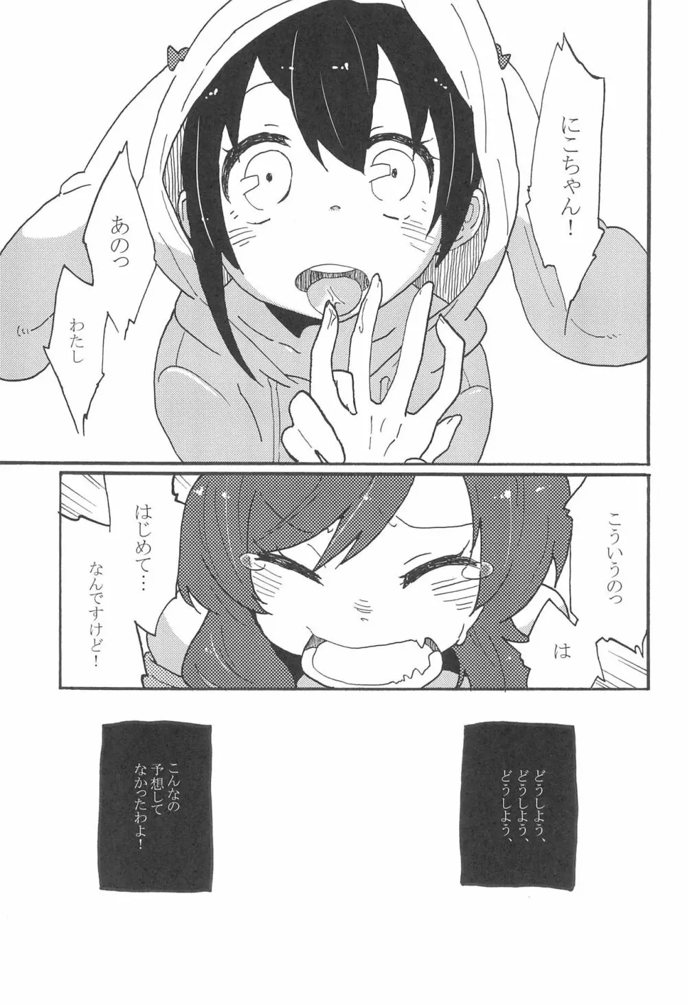 わたしのくろいばらのひめ Page.7