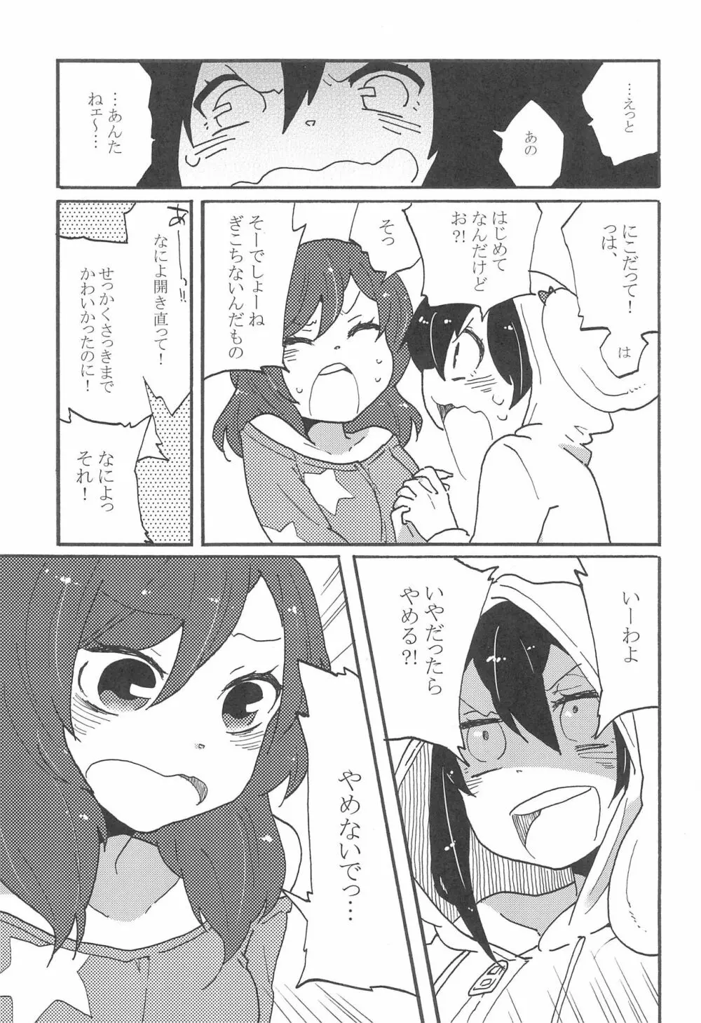 わたしのくろいばらのひめ Page.9