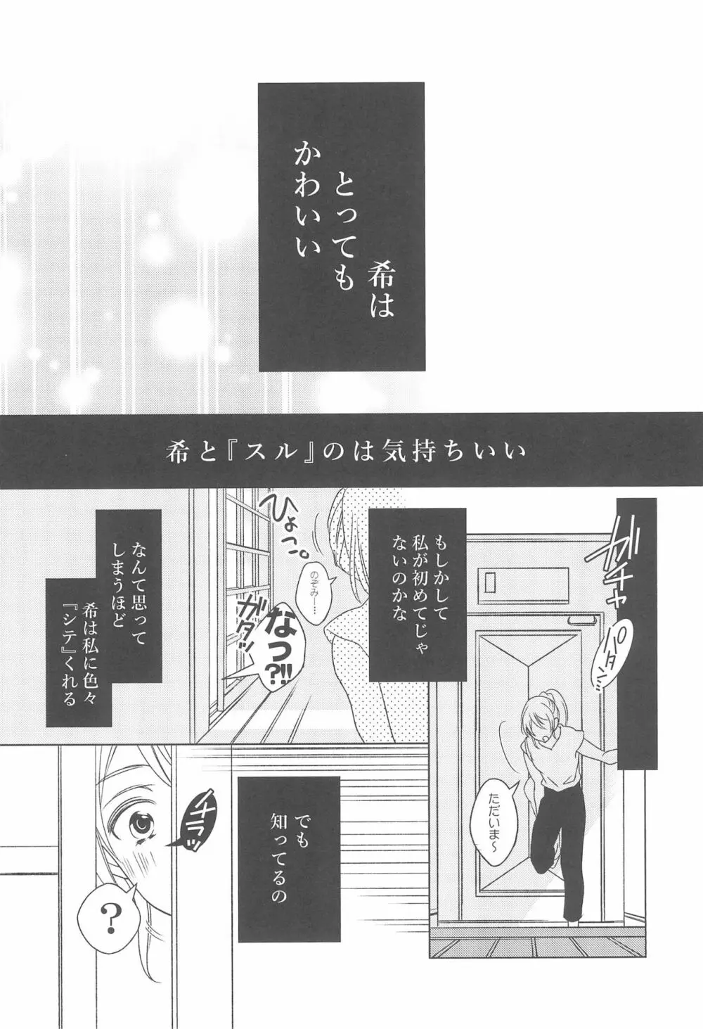 彼女は。 Page.16