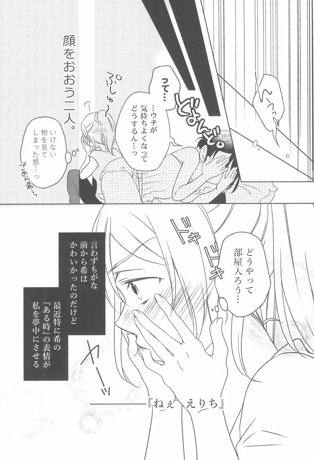 彼女は。 Page.20