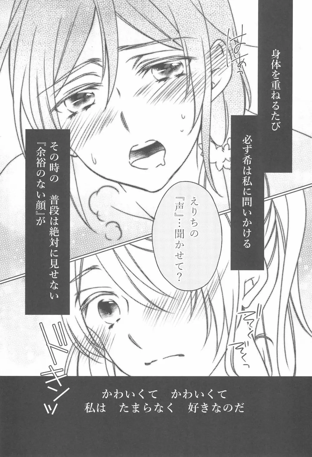 彼女は。 Page.21