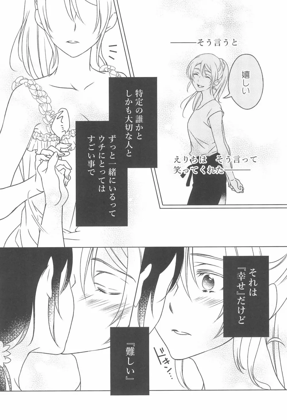 彼女は。 Page.8