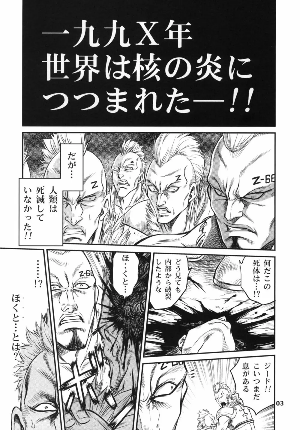 世紀末鉄仮面伝説 Page.2