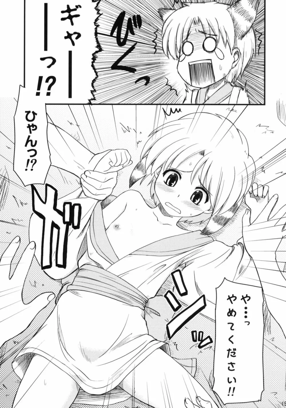 娘々のまんまんにこうふんする本 Page.14