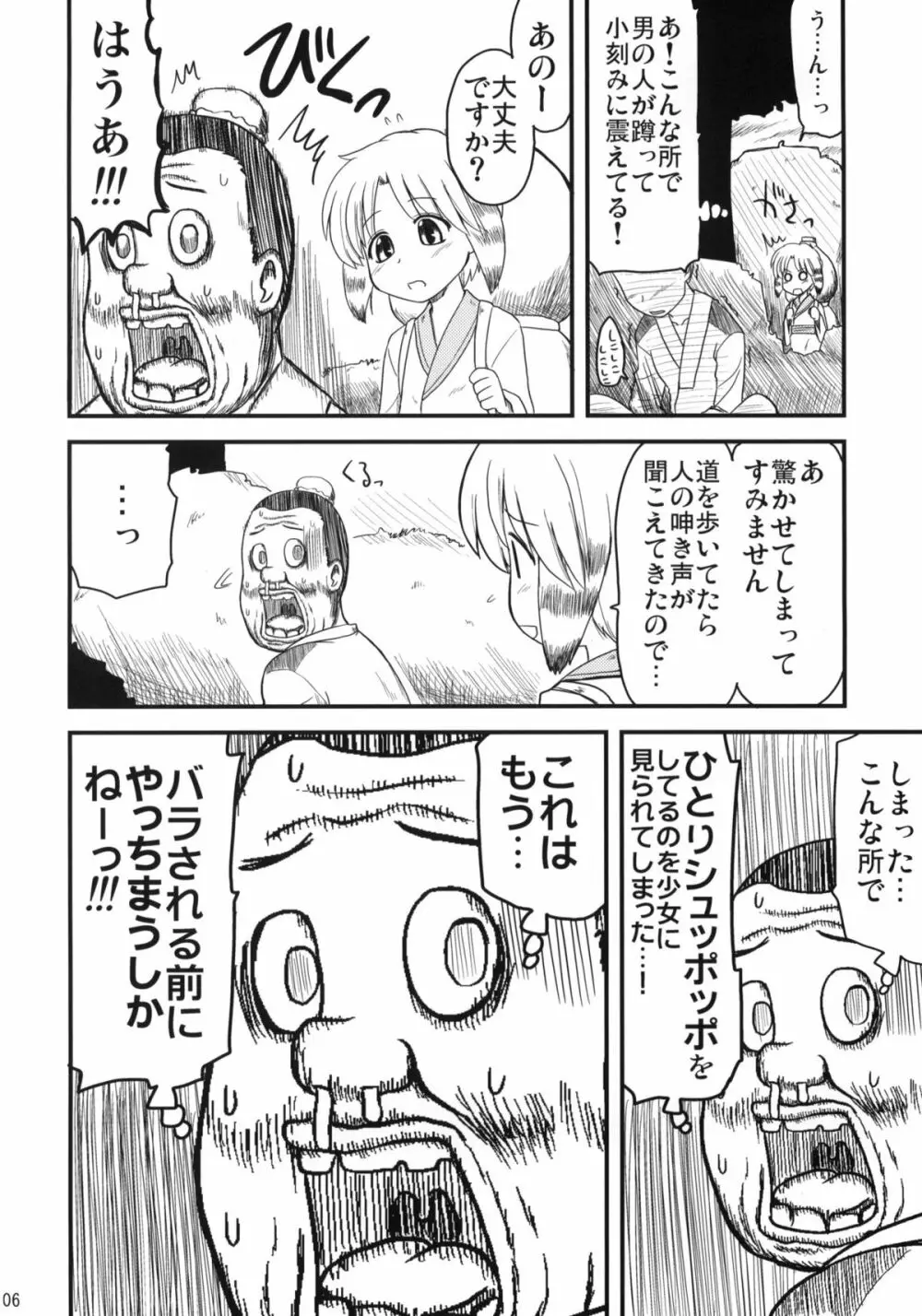 娘々のまんまんにこうふんする本 Page.5