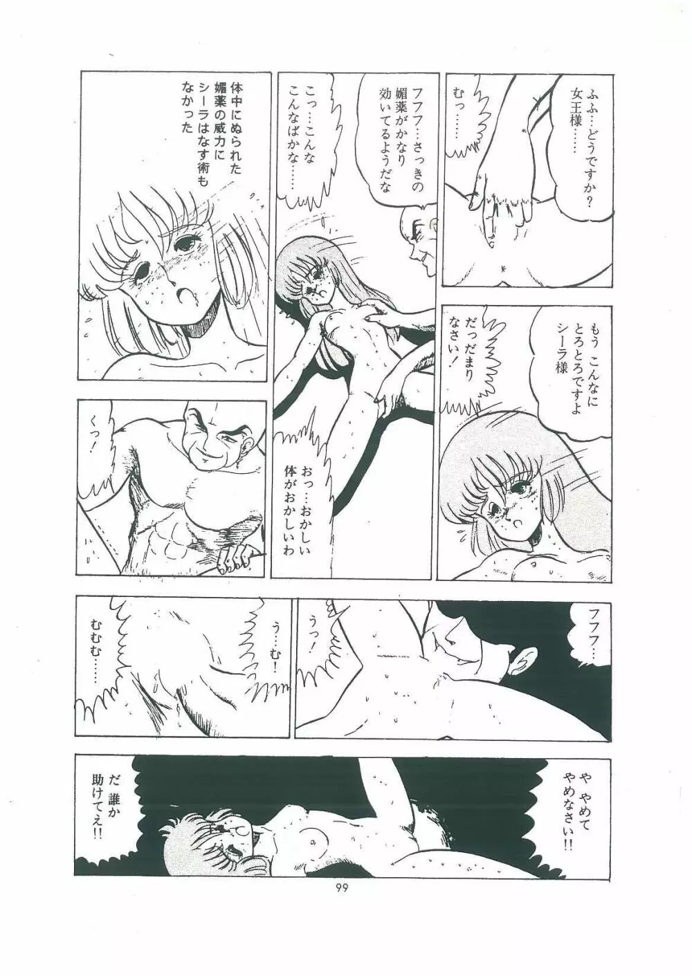 わくわく大満足 Page.101