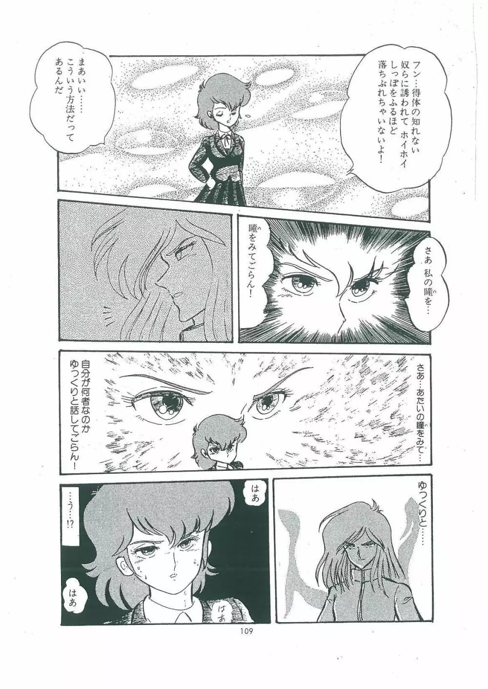 わくわく大満足 Page.111