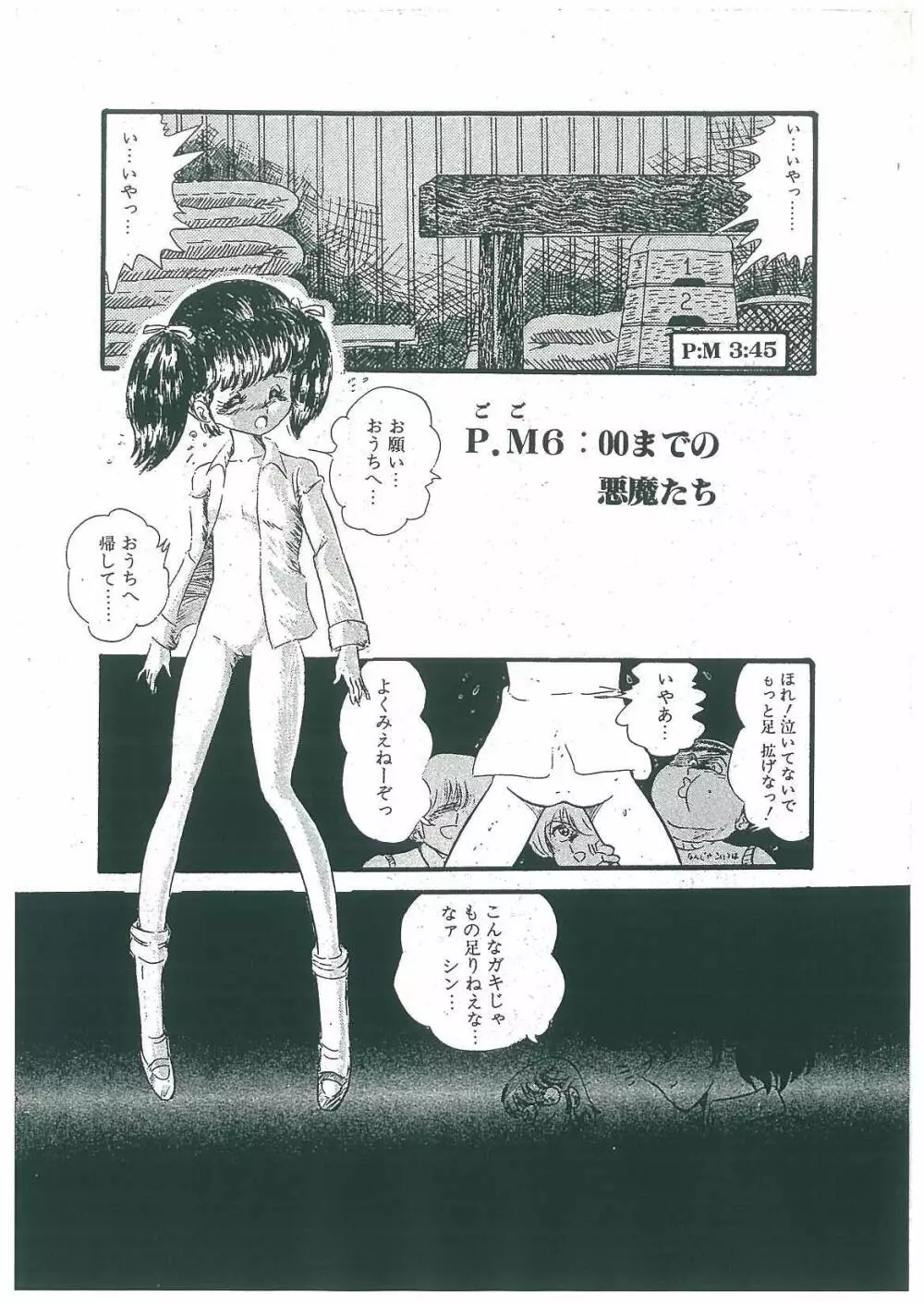 わくわく大満足 Page.13