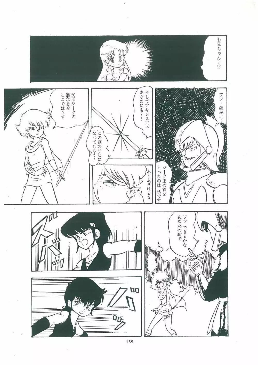 わくわく大満足 Page.157