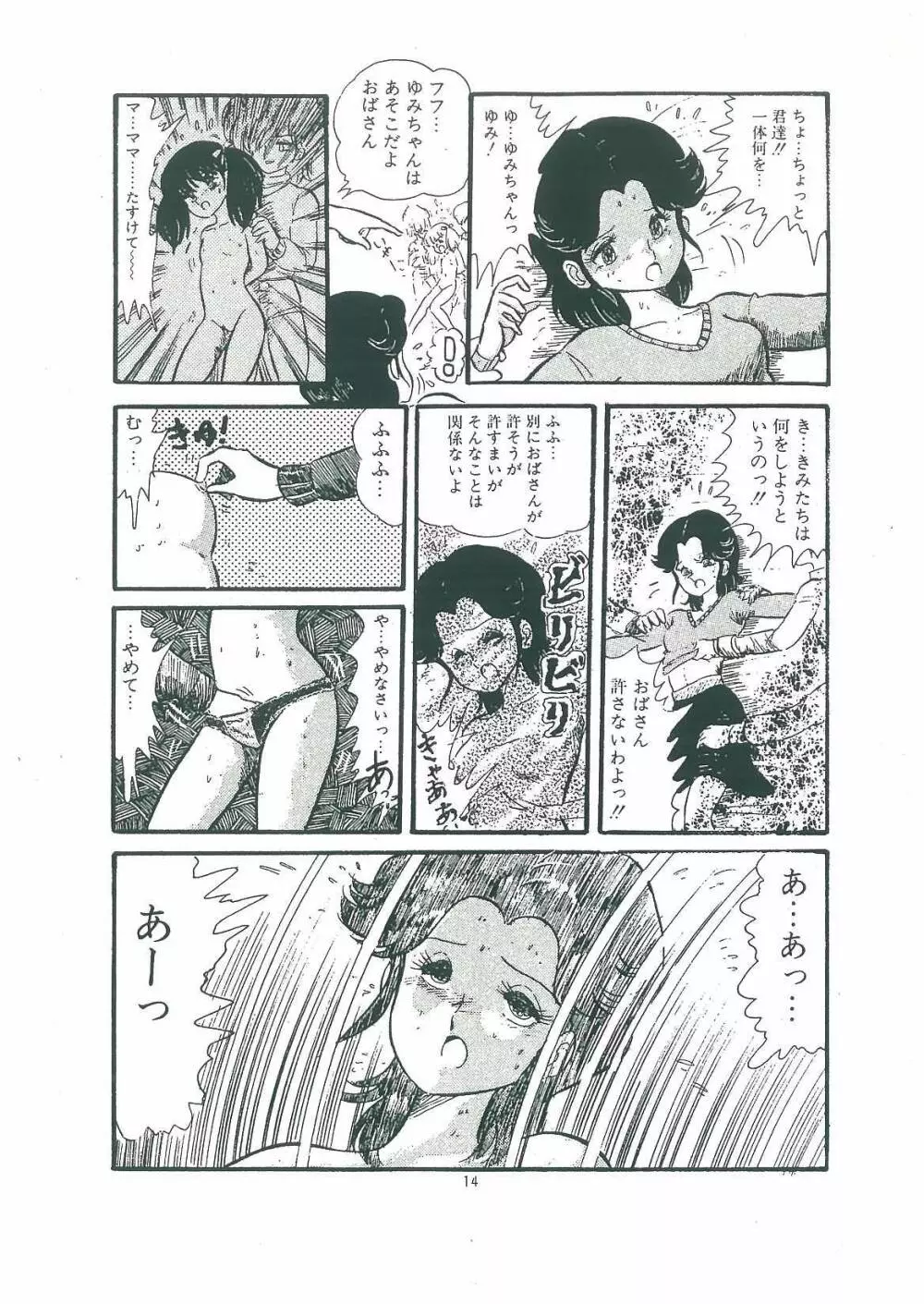 わくわく大満足 Page.16