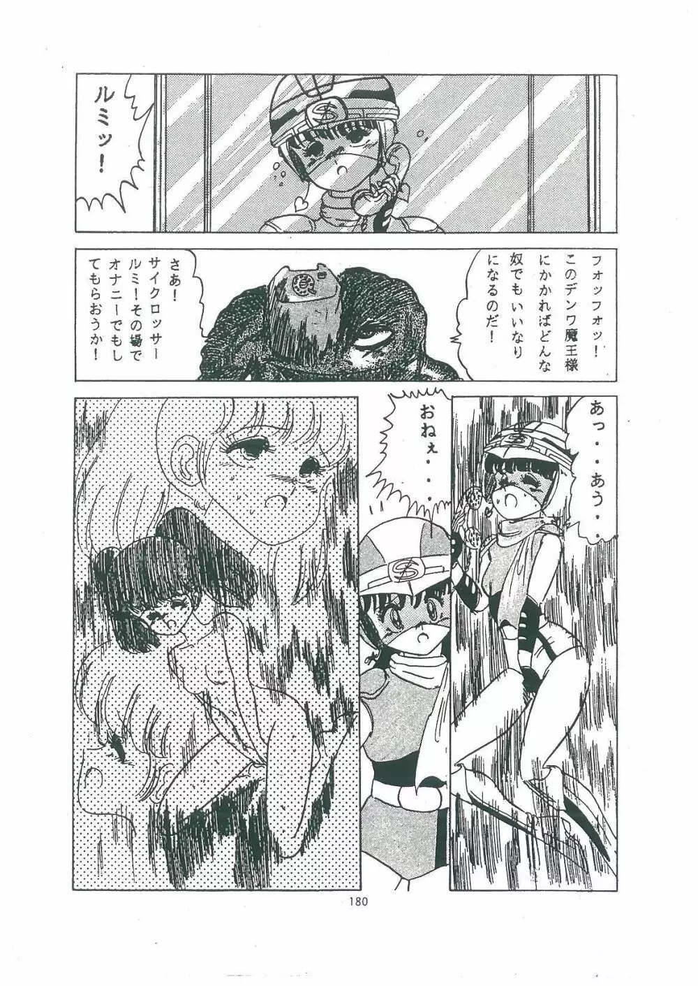 わくわく大満足 Page.182