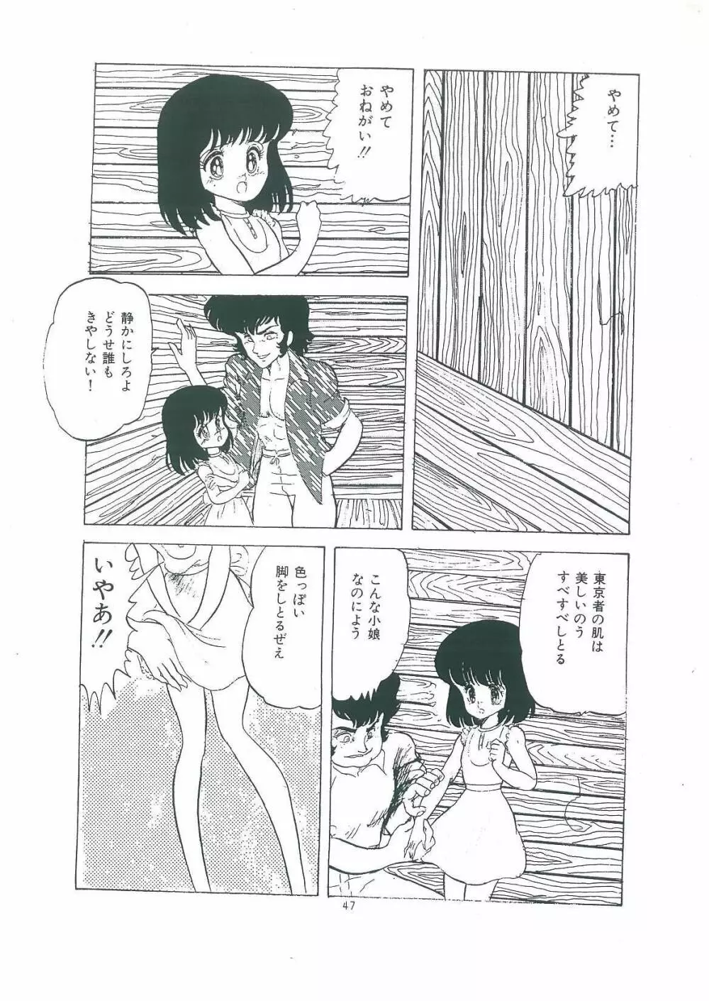 わくわく大満足 Page.49