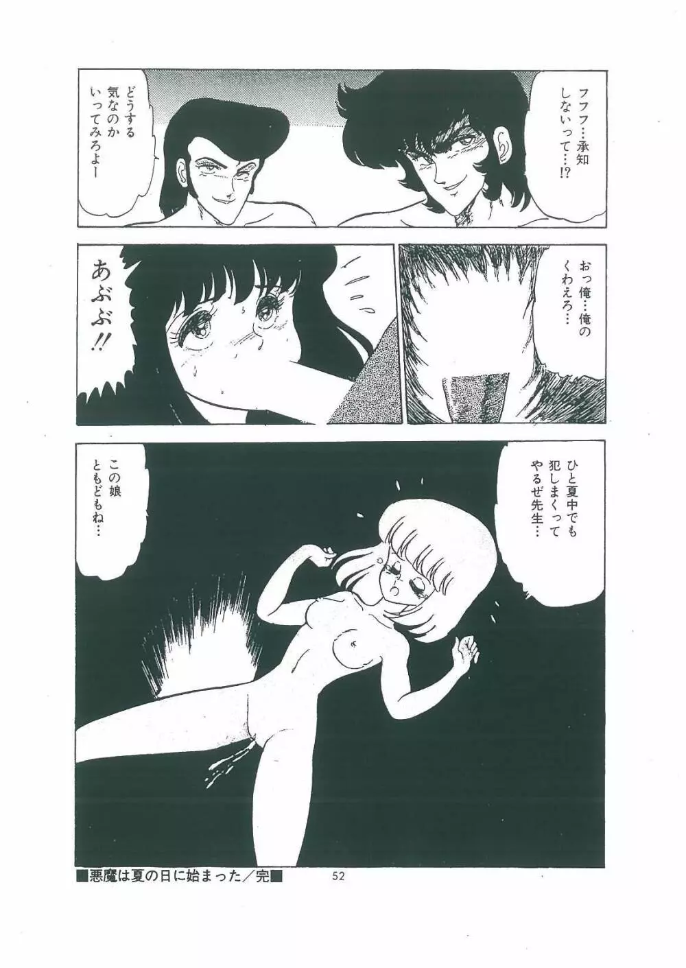 わくわく大満足 Page.54