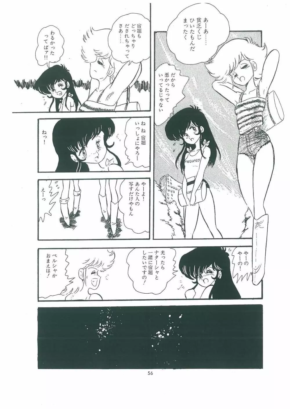 わくわく大満足 Page.58