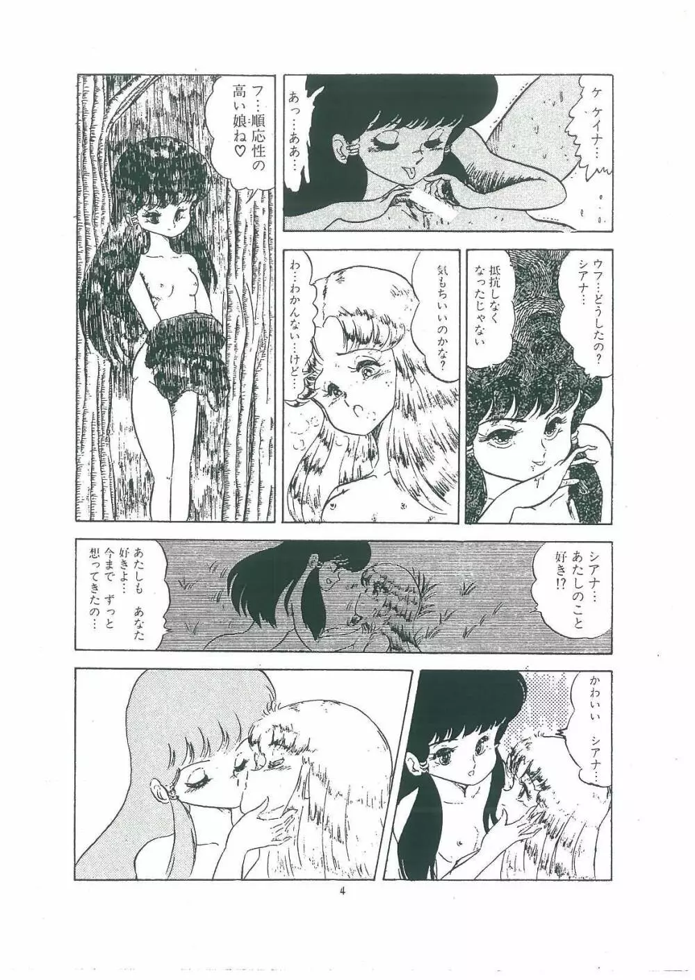 わくわく大満足 Page.6