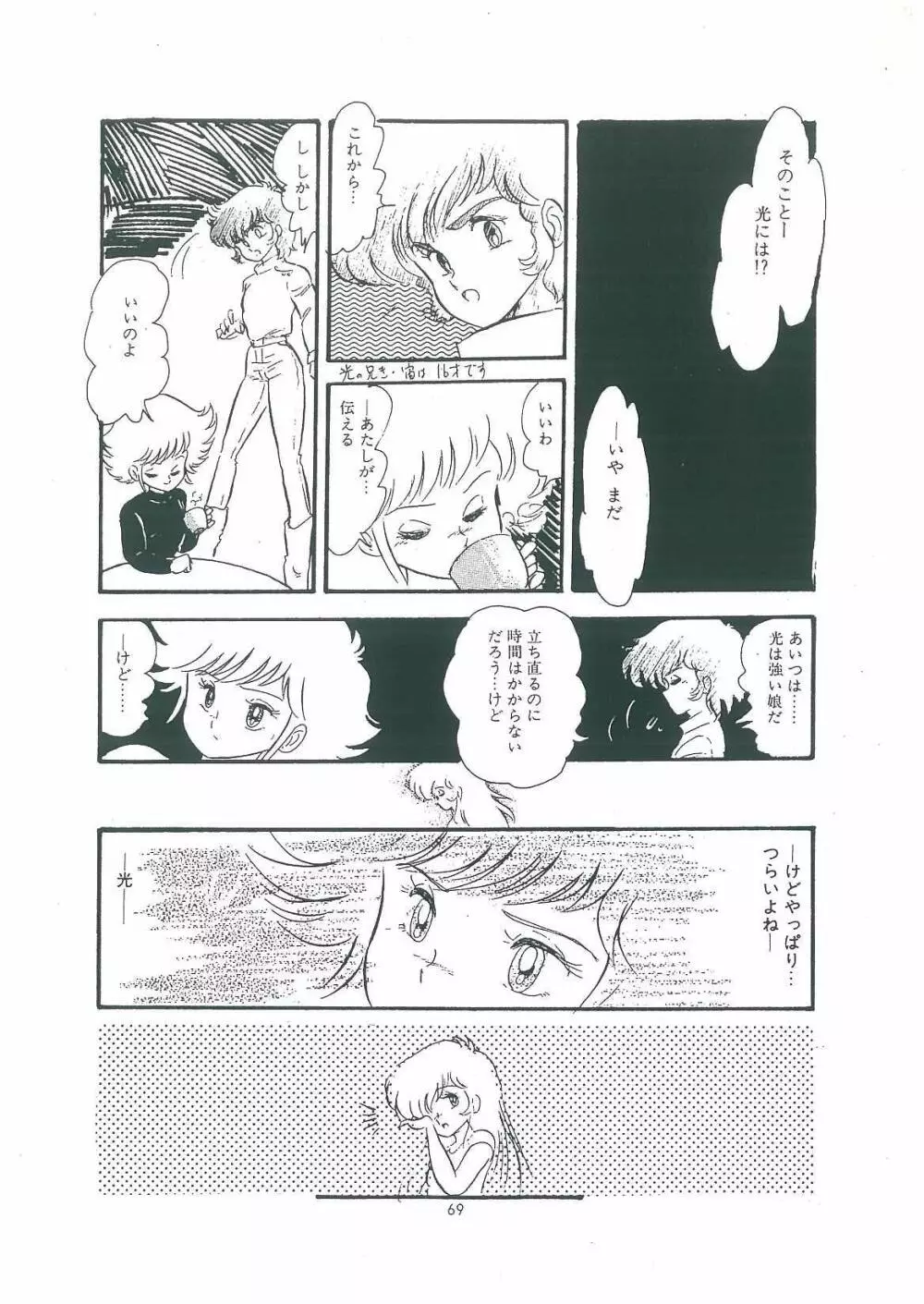 わくわく大満足 Page.71