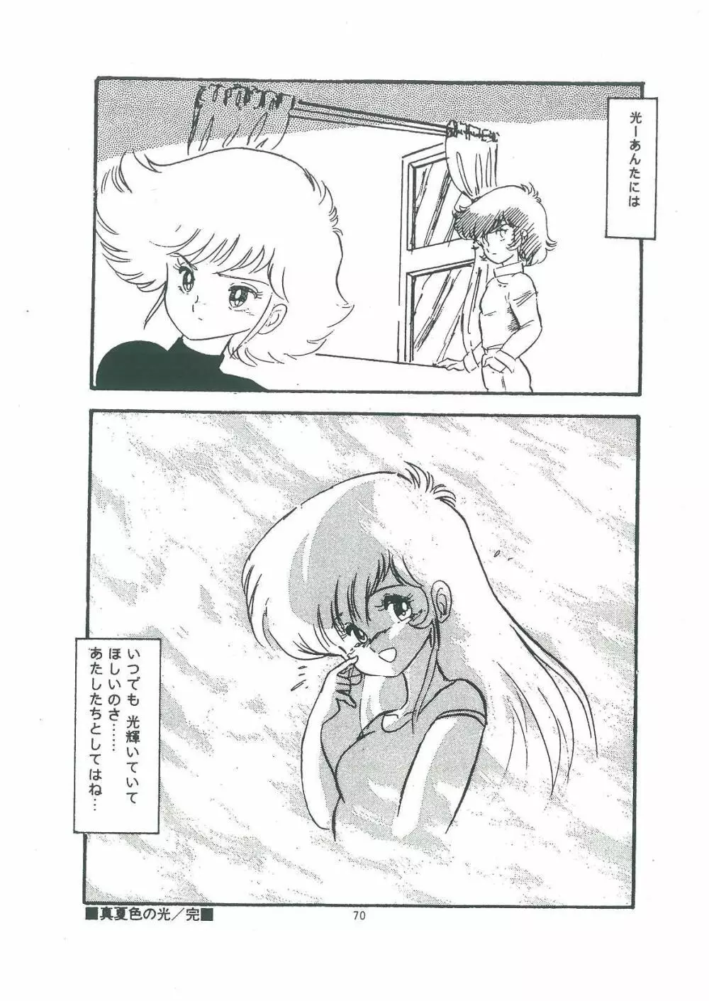 わくわく大満足 Page.72