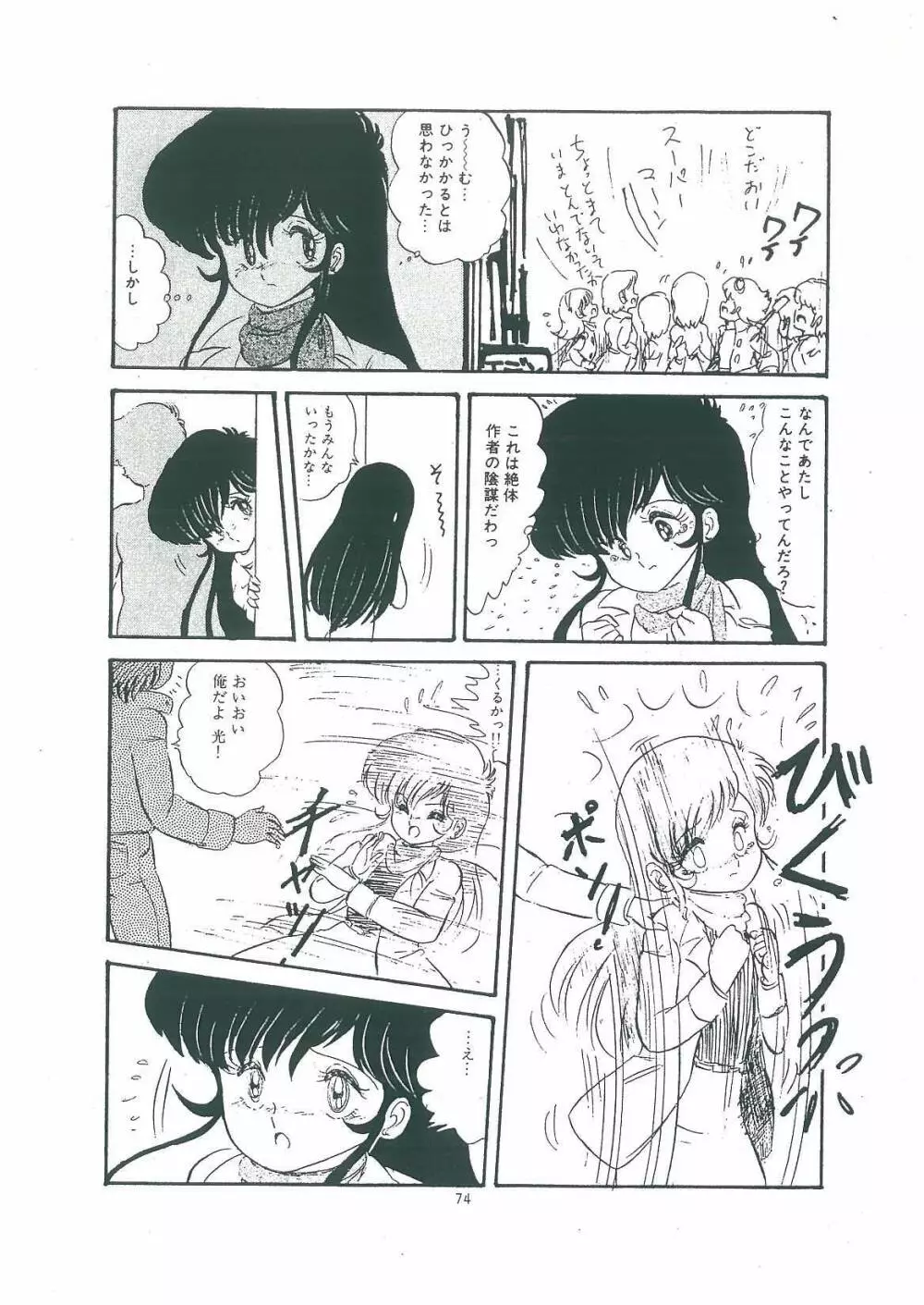 わくわく大満足 Page.76