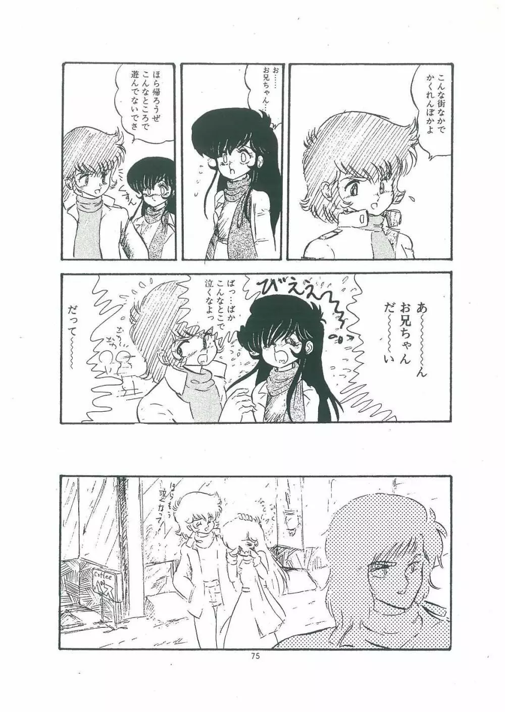 わくわく大満足 Page.77