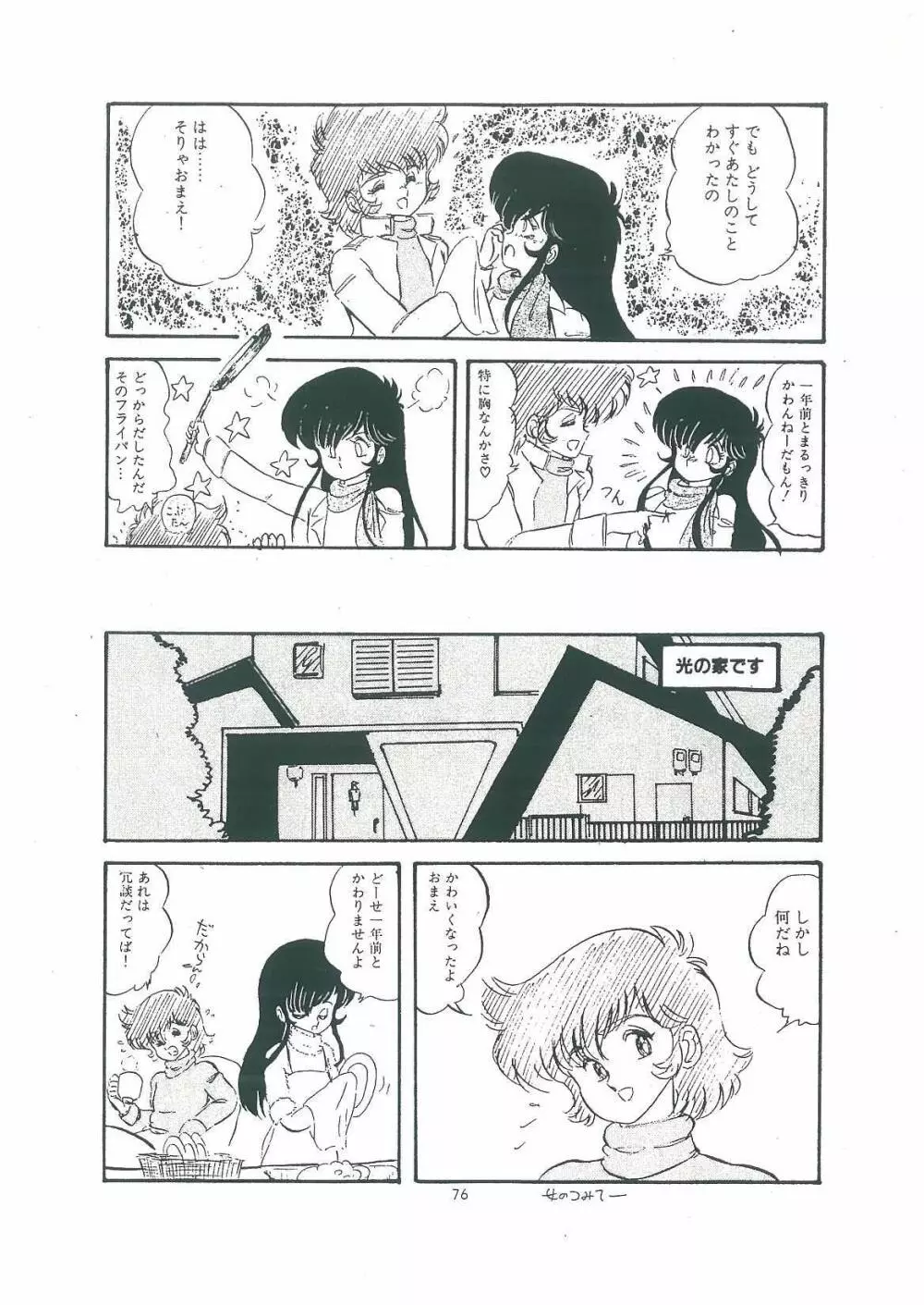 わくわく大満足 Page.78