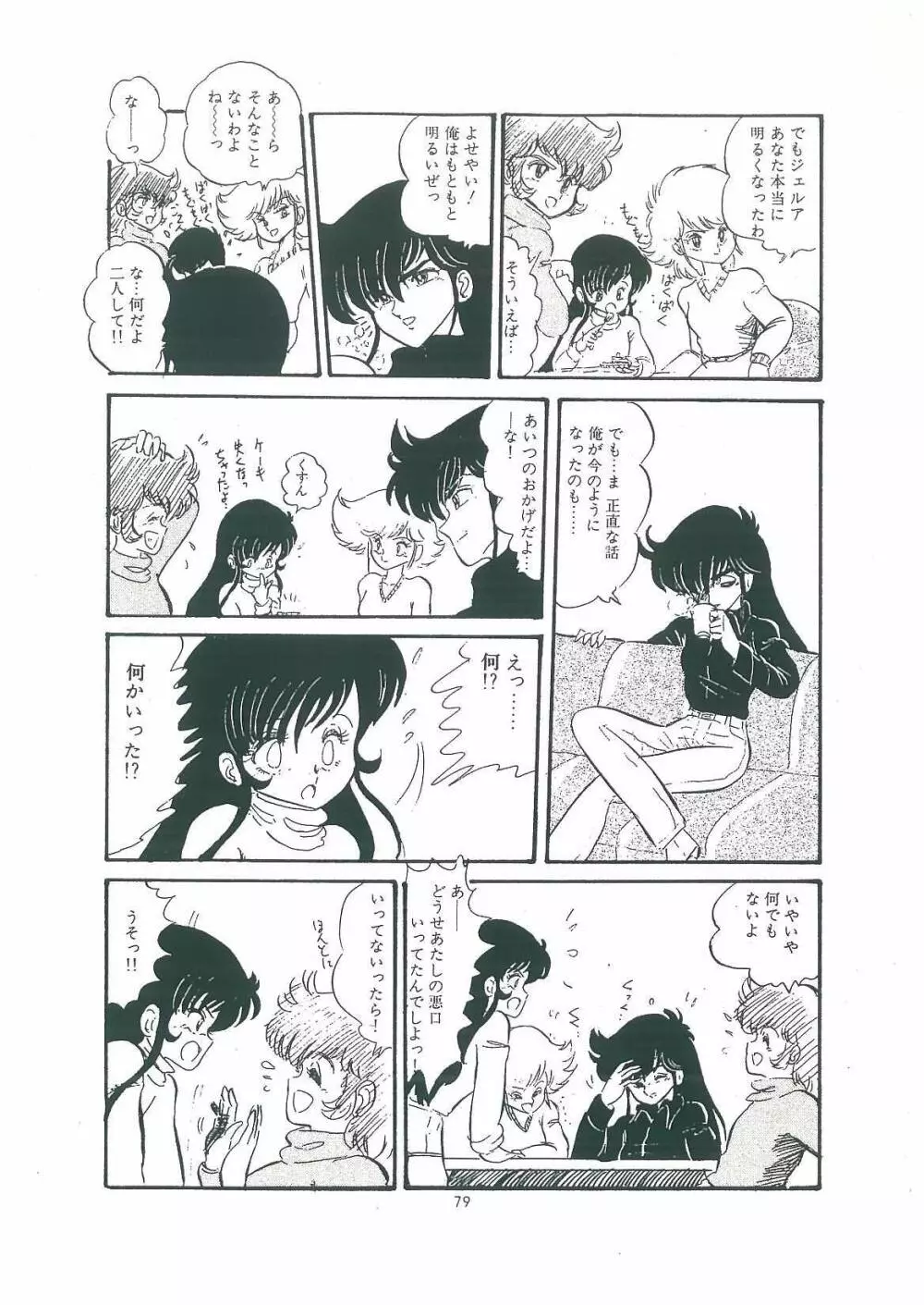 わくわく大満足 Page.81