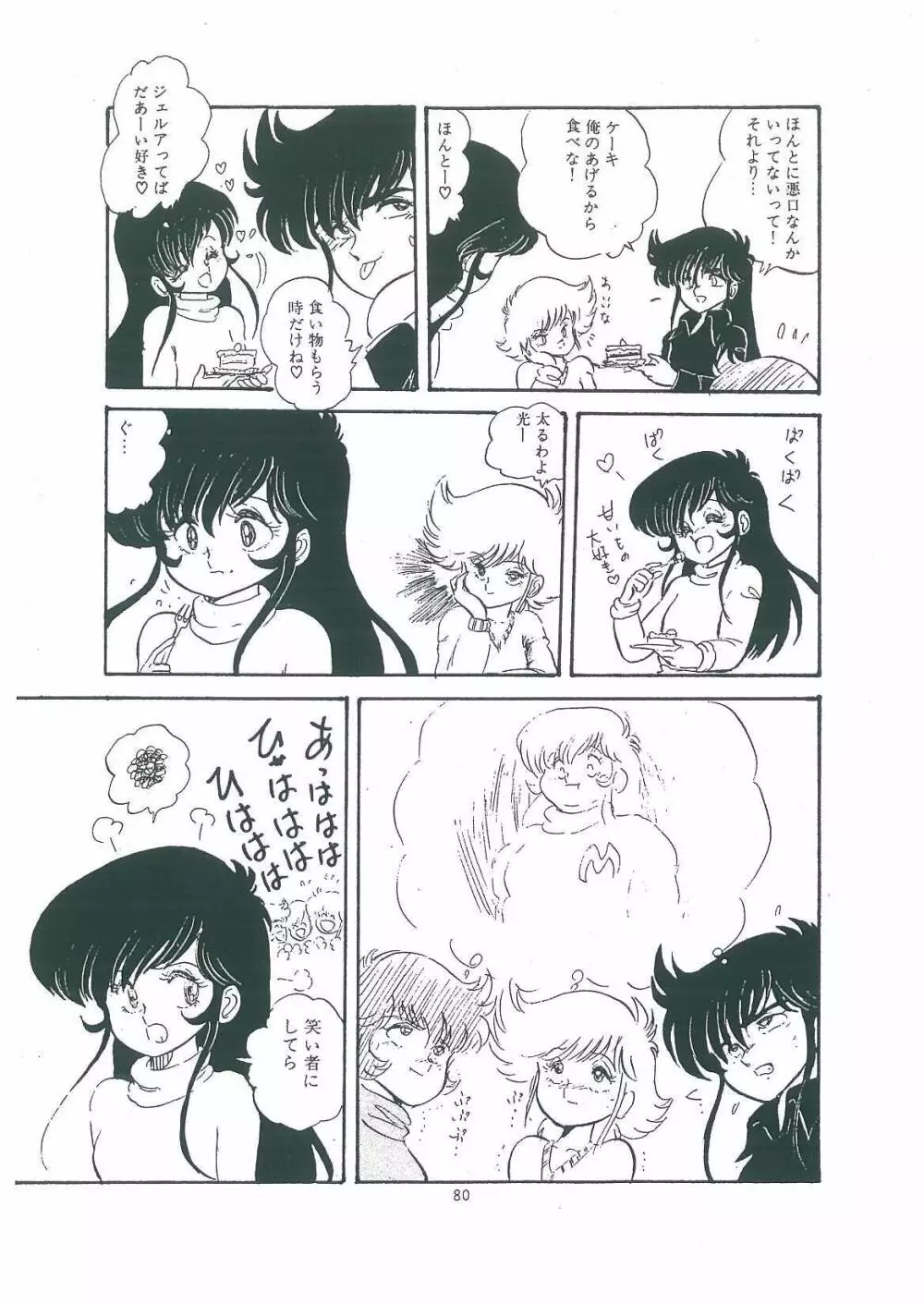 わくわく大満足 Page.82