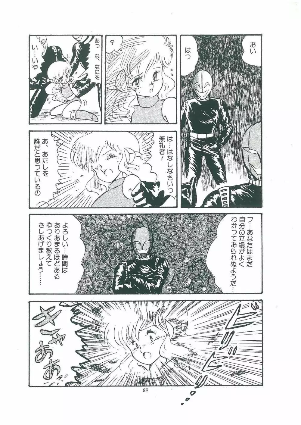 わくわく大満足 Page.91