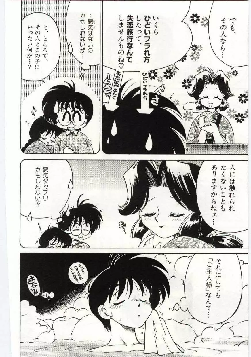 あしたしあわせ Page.10