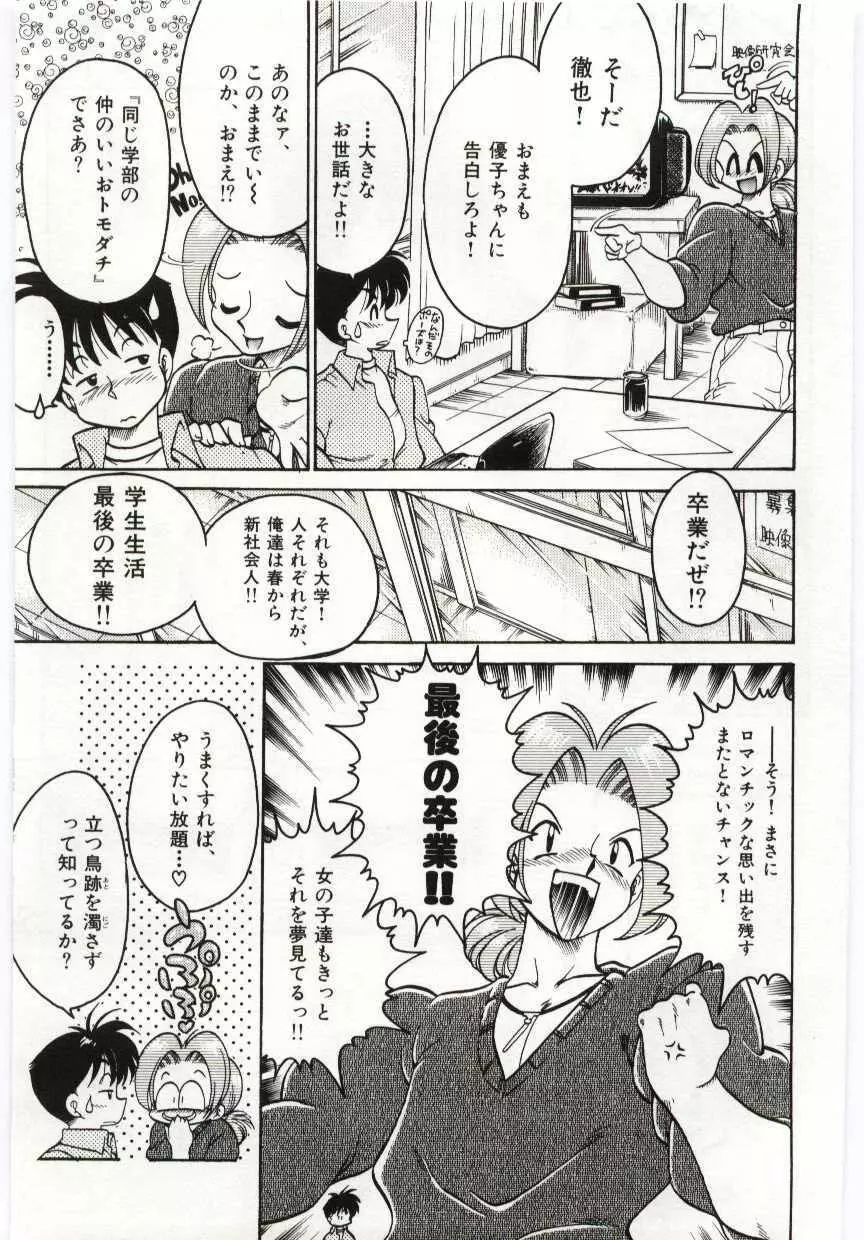 あしたしあわせ Page.113