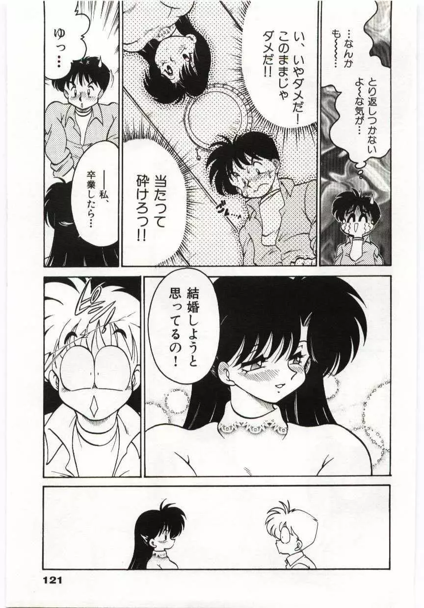 あしたしあわせ Page.121