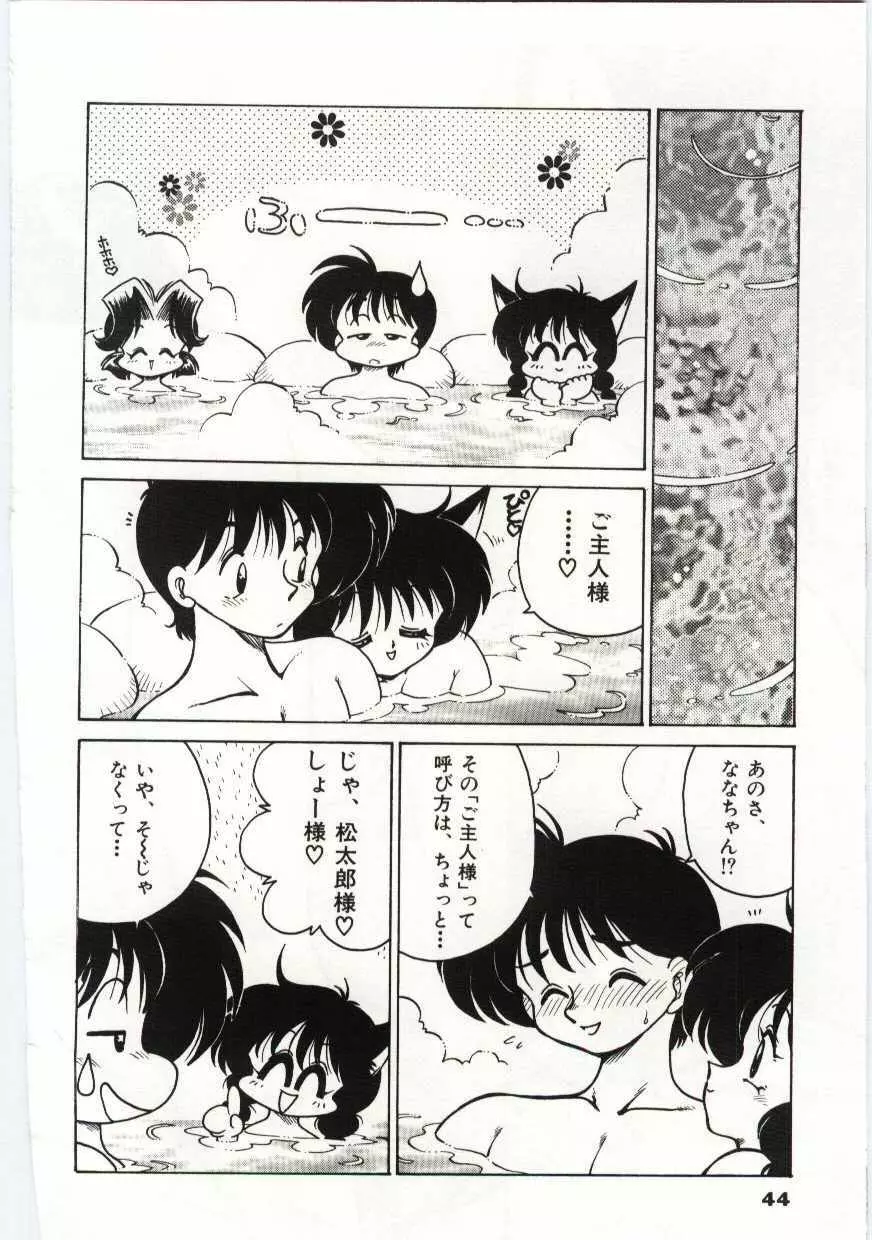 あしたしあわせ Page.44